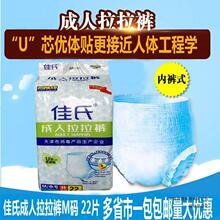 佳氏成人拉拉裤 提拉裤 老人尿不湿 成人尿裤内裤式M22片包邮泉州