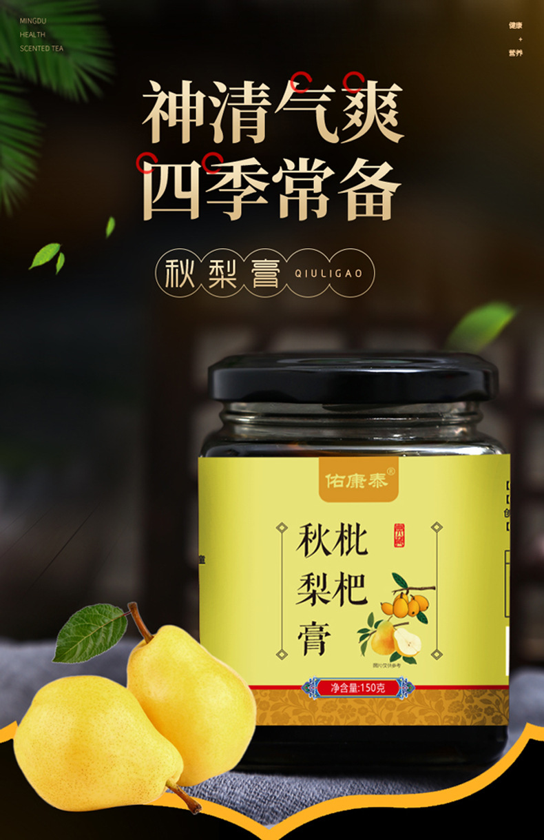 佑康泰枇杷秋梨膏150g/瓶雪梨膏源头厂货膏滋枇杷膏秋梨膏