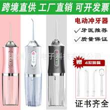 跨境电动冲牙器便携式家用水牙线冲牙机口腔牙齿清洁洗牙器洁牙器