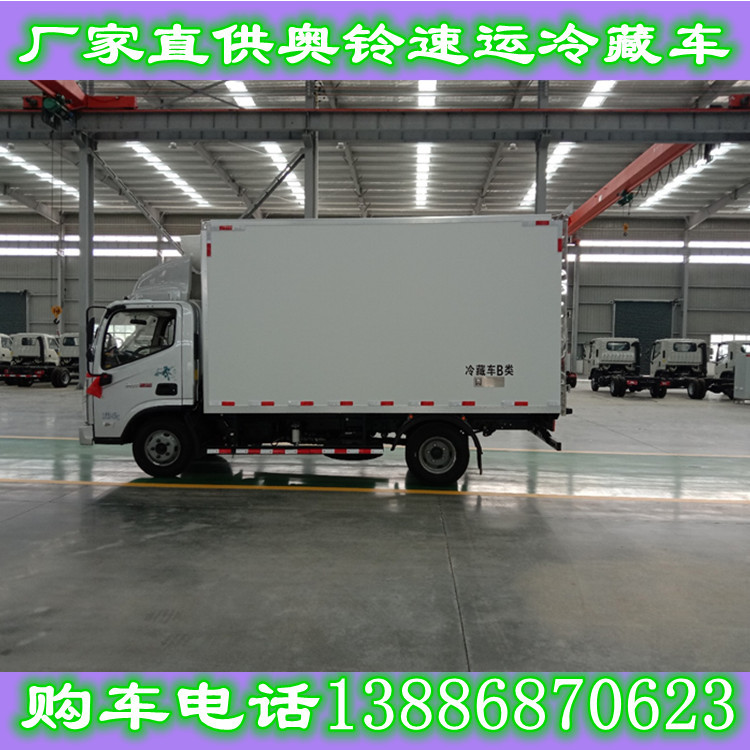 白银福田奥铃速运小型冷藏车 小型厢式货车鲜蔬冷冻车4.