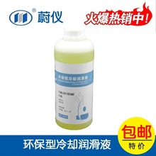 莱州蔚仪环保型冷却液正品1000ml