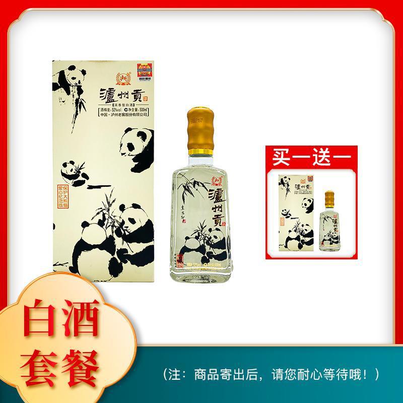 泸州贡酒(熊猫)52%vol 浓香型白酒 500ml*2-阿里巴巴