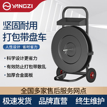 包邮（YANGZI）打包带盘车手动电动打包机辅助手推车塑钢带支
