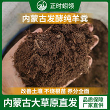 厂家纯羊粪发酵有机肥底肥追肥养花种菜羊粪肥蔬菜瓜果花卉有机肥