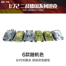 儿童益智手工4D拼装1/72德国虎式坦克世界拼装军事模型仿真玩具