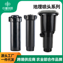 地埋伸缩喷头360度旋转散射球场草坪绿化灌溉桥梁道路养护4分6分