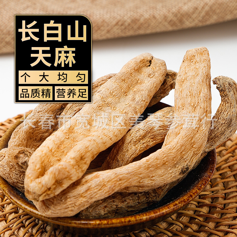 天麻人工种植干货500g云南昭通中药材干天麻可磨粉天麻片-阿里巴巴