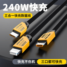赛博线240W超级快充三合一数据线适用华为VIVO荣耀OPPO小米手机6A
