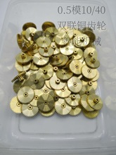 0.5模 10/40 12/37 善能机械铜齿轮 小模数双层金属齿轮 玩具模型