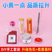 diy色乳材料包哑光基料套装全套修复工具新手工自制套餐