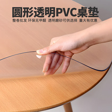 圆桌桌垫透明pvc餐桌垫圆形桌布家用桌子桌面垫防水防油防烫免洗