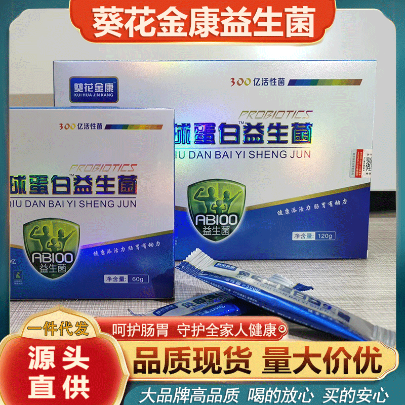 葵花金康免疫球蛋白益生菌粉活性酵素调理胃肠道固体饮料批发正品