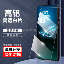 适用华硕ROG Phone 8钢化膜 华硕ROG 8 Pro二强丝印全胶玻璃贴膜