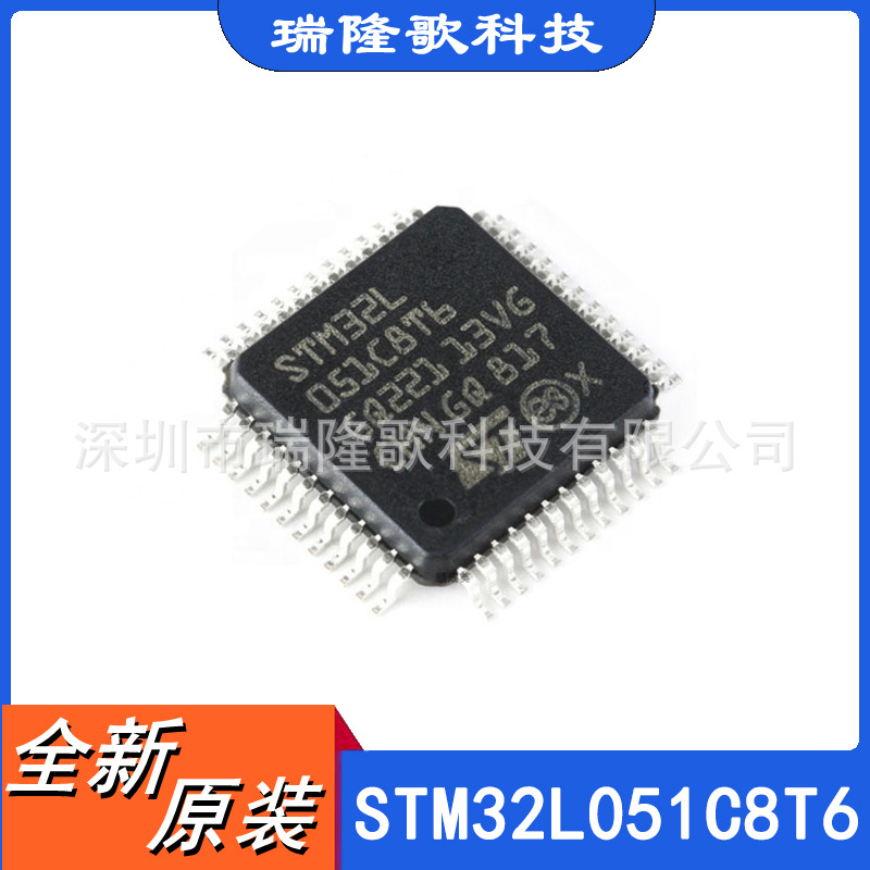 全新现货 STM32L051C8T6 LQFP-48 32位ARM微控制器 - MCU