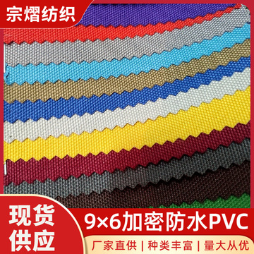 9*6可提拉高弹防水pvc牛津布 箱包加密防水pvc布纺织皮革涤纶牛津