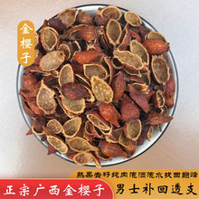 金樱子肉野生金樱子泡酒刺梨子干货去籽三蒸三晒杜仲牛大力泡酒料