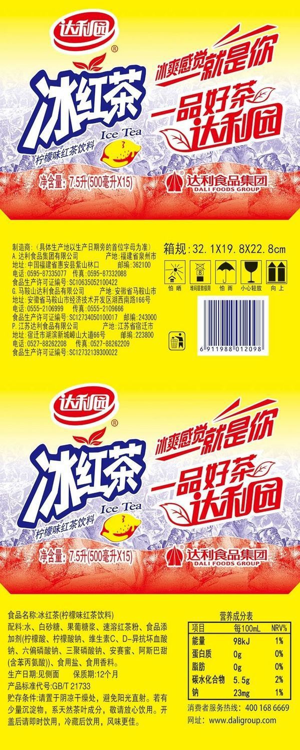 3月新货达利园青梅绿茶冰红茶500ml*8/15瓶茶饮料果味茶饮品整箱