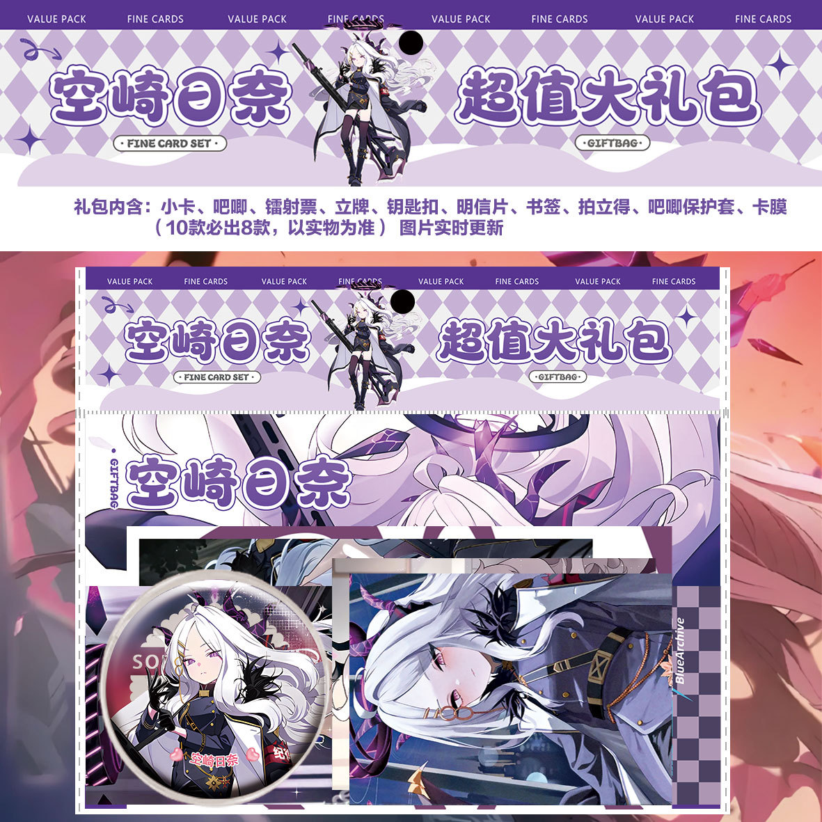 动漫明星周边镭射小卡明信片镭射票拍立得吧唧保护膜书签组合礼包