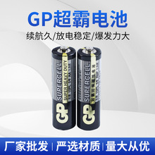 GP超霸5号7号干电池 电动玩具遥控器电池 碳性AAA家用R06电池批发