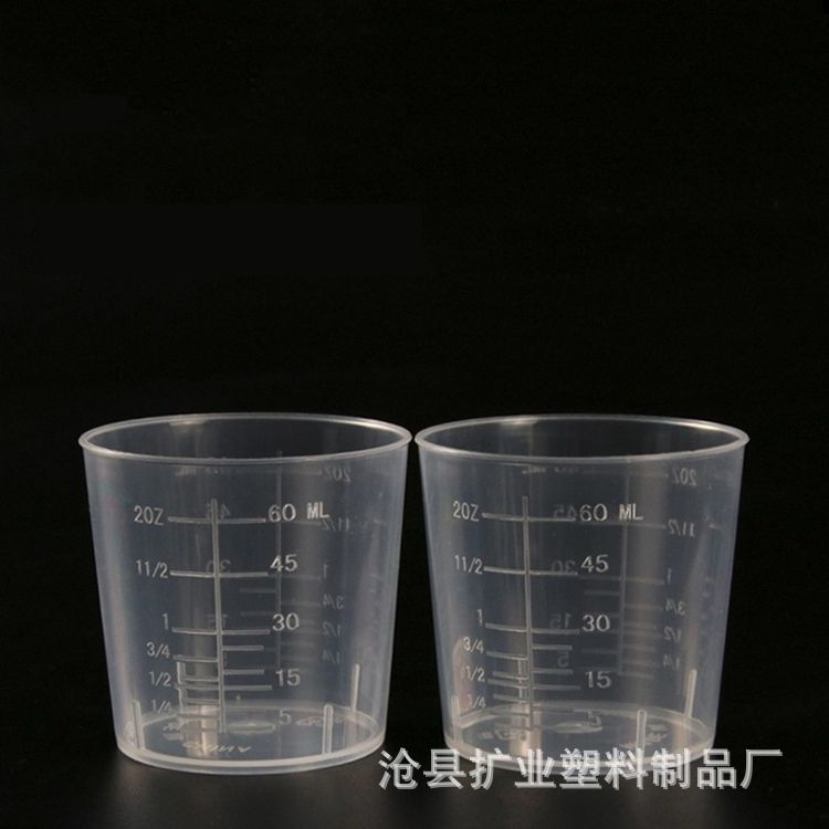 现货60ml量杯 60ml塑料量杯  pp带刻度量杯 调漆杯 pp刻度杯