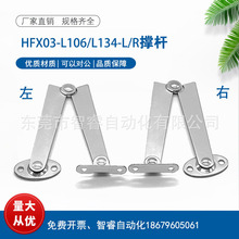 HFX03-L106/134-L/R 自动锁定型旋转撑杆 支撑HFX08-L217 可开票