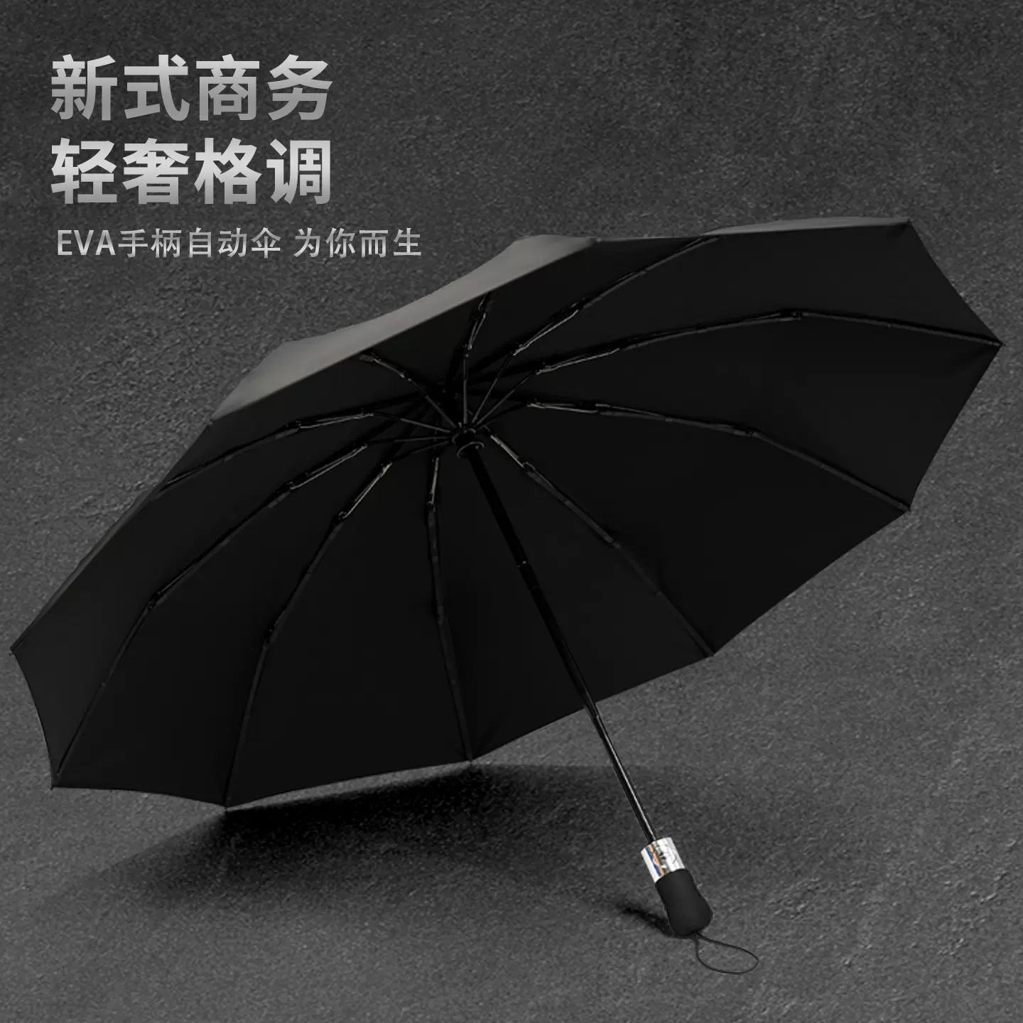 晴雨两用全自动EVA手柄高级感折叠雨伞男商务双人大号超大抗风