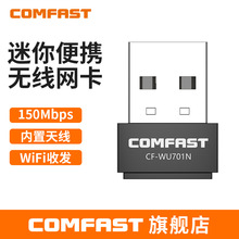 COMFAST CF-WU701N 无线网卡WiFi接收器150M无线网卡RTL8188FTV