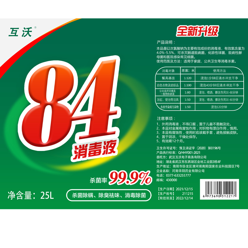 84消毒液25kg50斤水果蔬菜食品公司宾馆酒店学校工厂大桶84消毒剂
