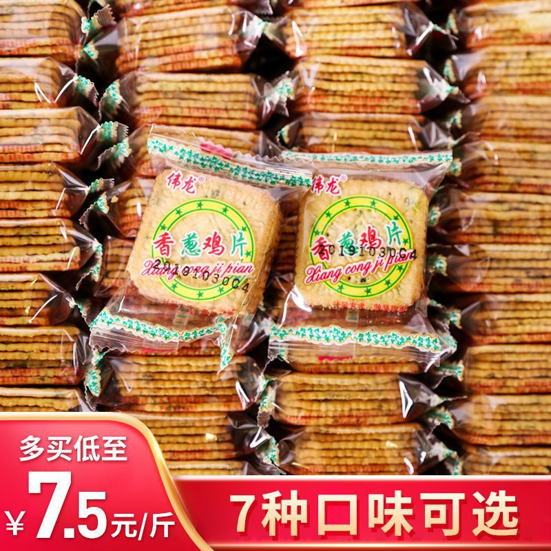 伟龙饼干整箱零食散装多口味香葱鸡片脆葱油葱花薄饼小吃休闲食品