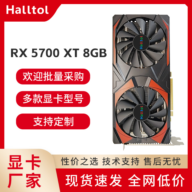 rx5700 xt 8g大显存全新吃鸡lol高性能游戏家用静音独立显卡台式