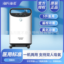 海氏海诺制氧机KE-Y305W（5L）吸氧机雾化老人孕妇医用家用吸氧