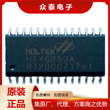ht46r53a 28sop 合泰holtek单片机原装正品稀缺 免费烧录技术支持