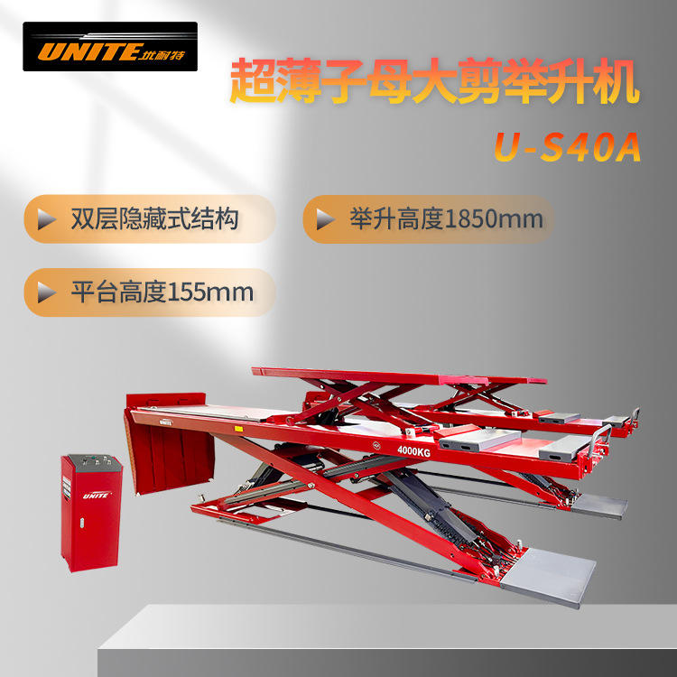 插单2022秋优耐特双层隐藏式超薄子母大剪suv汽车举升机升降机us40ac