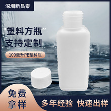 厂家批发100ml毫升方形试剂瓶pe通用包装密封塑料白色化工分装瓶