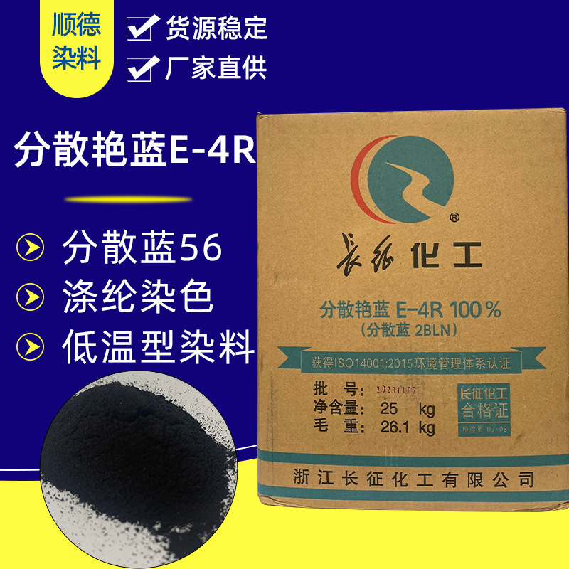 分散艳蓝e-4r 分散蓝2bln 分散蓝56适用于涤纶等染色低温型染料