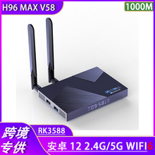 h96max rk3588 V58机顶盒高清5g双WIFI6安卓13蓝牙电视盒子tv box