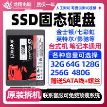 拆机台式机笔记本60G120G 240G 480G sata接口2.5寸SSD固态硬盘1T