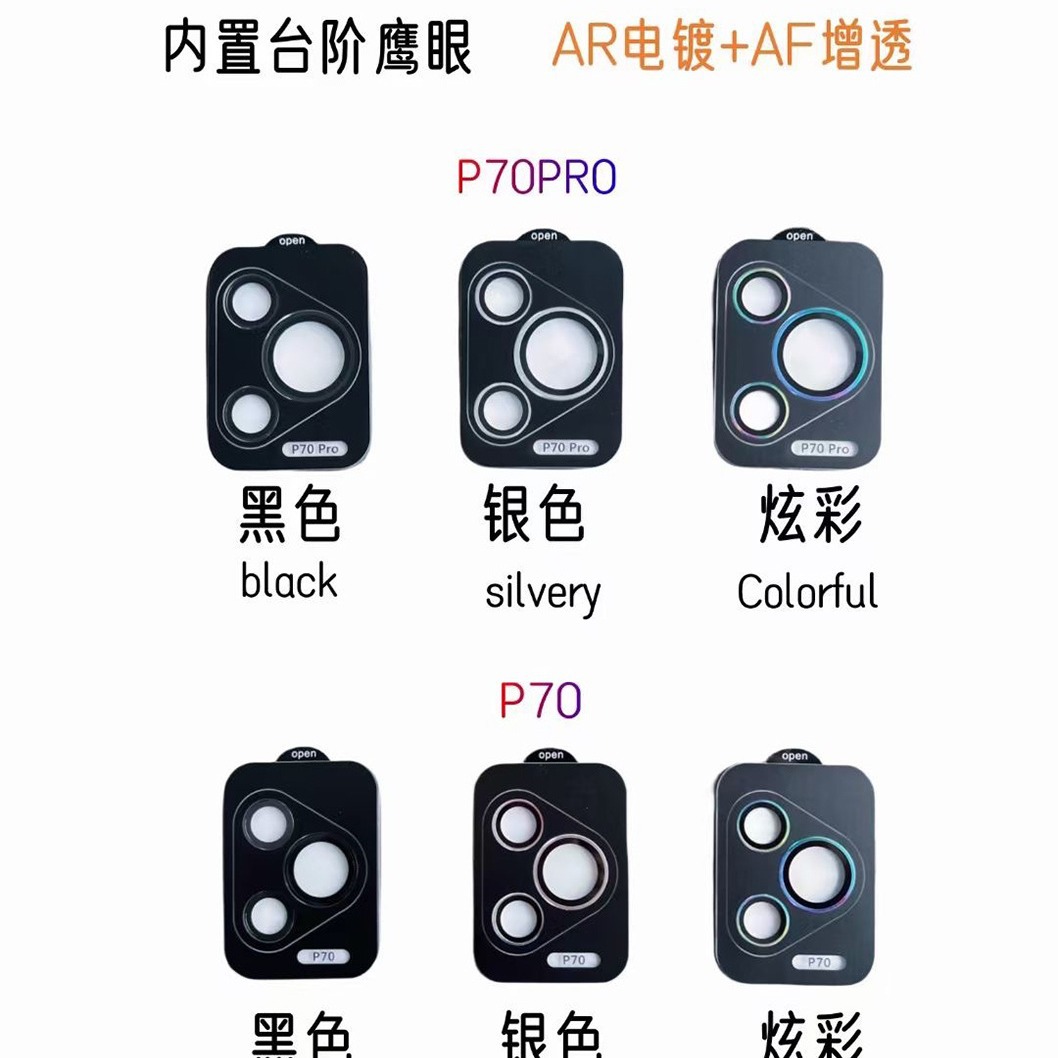 适用华为p70 pro镜头膜定位神器ar鹰眼镜头保护贴p70后摄像头保护