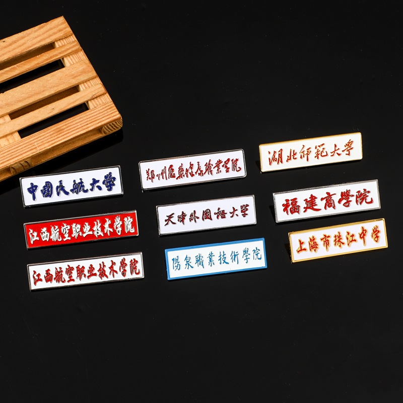 双色板雕刻胸牌定做学校姓名牌工作牌校徽校牌学生滴胶牌带别针式