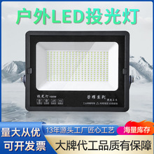 led投光灯户外照明灯庭院工厂车间灯室外防水工厂路灯探照泛光灯