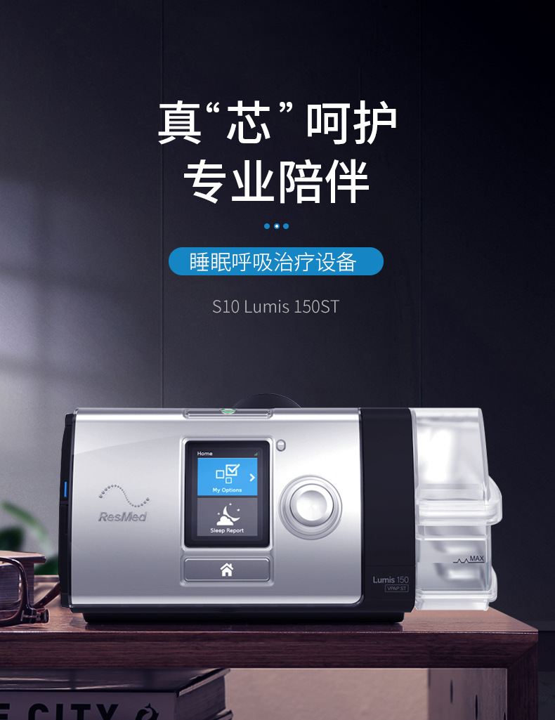 瑞思迈呼吸机lumis st双水平呼吸机家用无创慢阻肺老人呼吸器