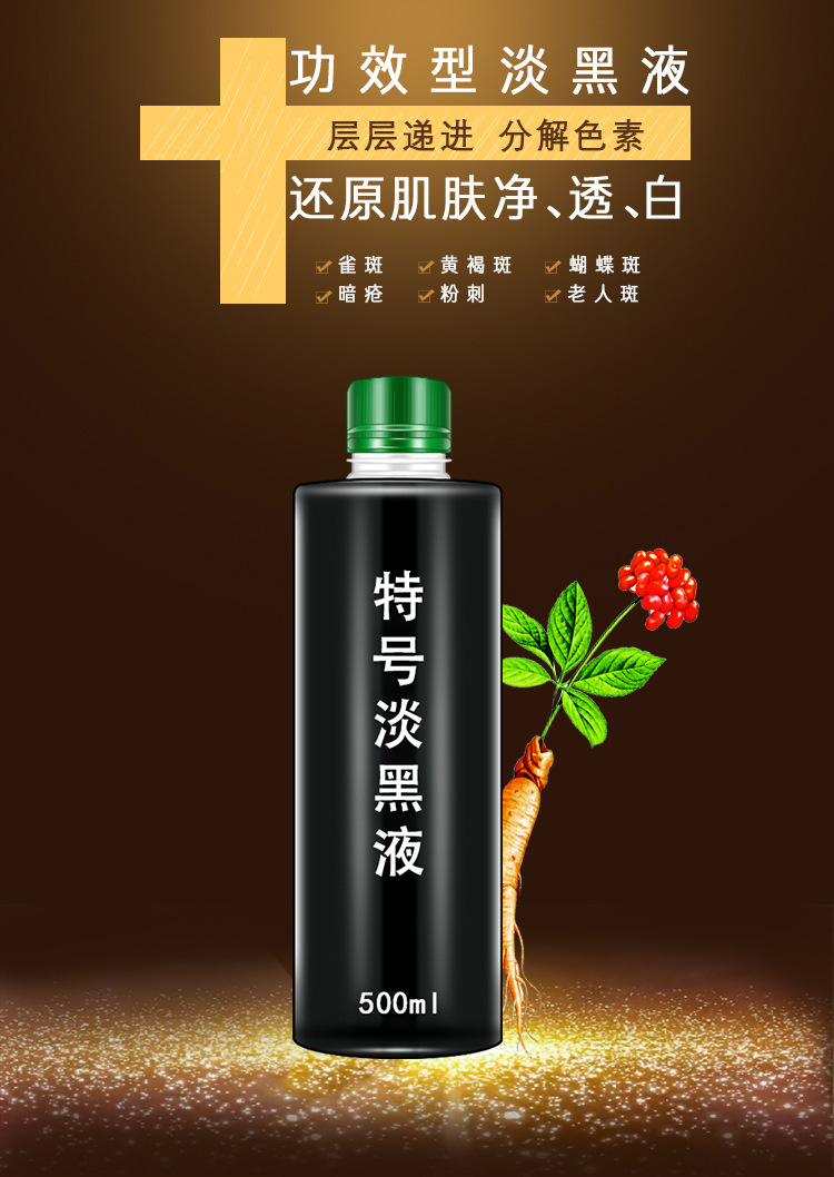 特特号祛斑液 祛黄褐斑雀斑孕斑色素斑 老年斑铅汞斑院线排黑液oem