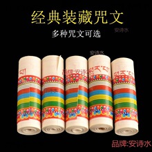 微缩经文用品佛经观音寺院心咒陀罗尼朵玛许愿内置佛像宝瓶装藏