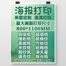 大尺寸海报打印印制印刷宣传册折页明信片单页铜版纸特种纸珠光纸