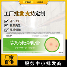 疥效疮结节芥螨虫特克罗米通乳膏虱疥清苍软膏正品_阿里巴巴找货神器