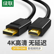 绿联dp转hdmi线to1.2版Displayport转换器电脑电视连接投影仪显示