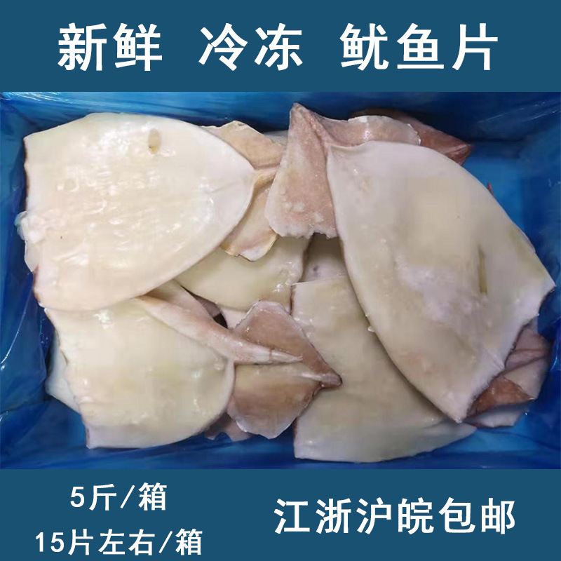 新鲜速冻 单冻鱿鱼片 鱿鱼身 鱿鱼筒 鱿鱼尾 整箱5斤包邮-阿里巴巴