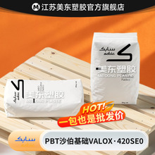 PBT颗粒VALOX沙伯基础420SE0玻纤GF30%/阻燃5VA/工业电气塑料制品