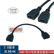 2.0版 4K 高清HDMI延长加长线母对母 笔记本连显示器对接线转接头