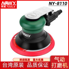 打磨机台湾耐威牌NY8110气动圆形砂纸机铁板木工打磨抛光机